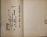 川柳や狂句に見えた外来語