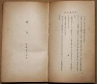 続炉辺夜話 : 動物小説集