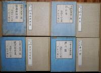 小唄文庫第一篇～第四篇　「弦曲粋辨當」「浮れ草」「歌澤端唄集」「粋の懐」　４冊