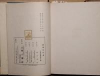 南蛮宗俗考