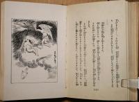 童話集　ノアの船