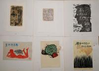青森版画　第41号　暑中見舞状集