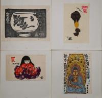 青森版画　第39号　年賀状集