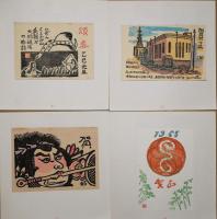 青森版画　第39号　年賀状集