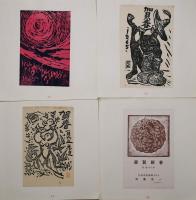 青森版画　第39号　年賀状集