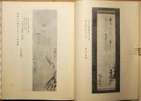 良寛の父橘以南 : 良寛研究資料