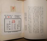 光太郎智恵子　限定60冊