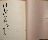 天のおん獏さま　詩集
