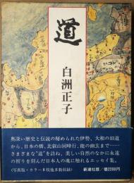 道