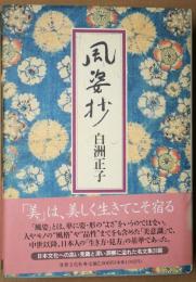 風姿抄