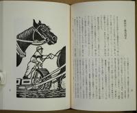 続々北海道絵本