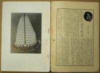 月刊民芸　第１巻第3号　手話14年6月号