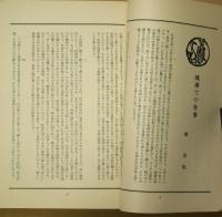 月刊民芸　第１巻第8号　琉球特集　昭和14年第8号