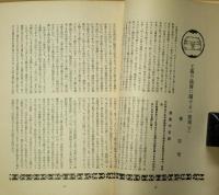 月刊民芸　　第1巻第9号　たくみ特集　