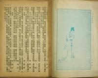中華詩苑　月刊　第9巻第1・2・3・5・6期　第10巻第4・5期　7冊