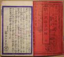 明治英銘百詠撰