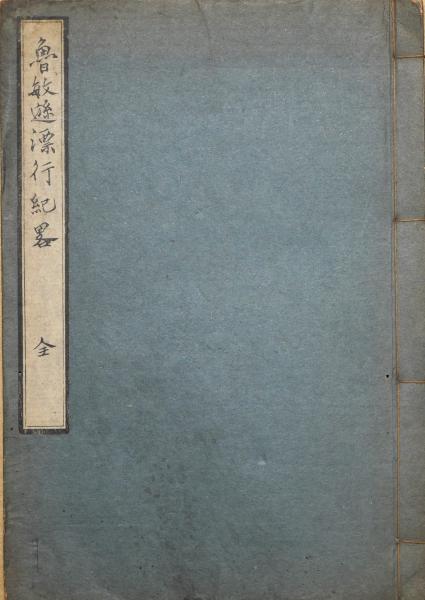 古き毒草園(室生犀星 著) / 有限会社古書舗フクタ / 古本、中古