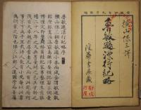 魯敏遜漂行紀略