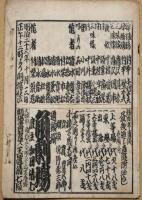角劇場絵本番附　玉置版　「谷間の姫君」