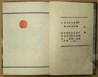 三果　巻一
