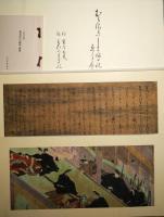 紫式部日記絵巻　第一段～第三段 揃