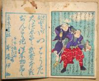 岩見雄勇傳　（岩見英雄伝）