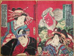 揚巻助六所緑江戸桜　（助六所縁の江戸桜） 木宗版　上下　2冊