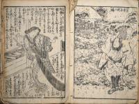 佐倉実傳記（総桜義民傳）