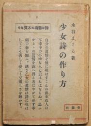 少女詩の作り方