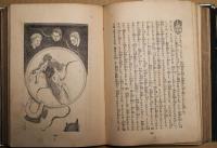 新作探偵小説全集　奇蹟の扉
