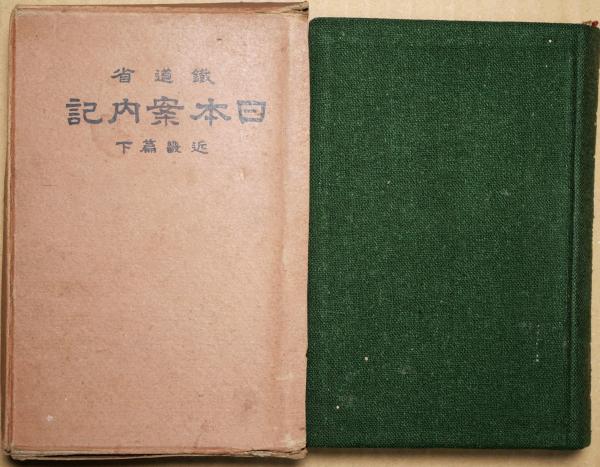 医道日用綱目(本郷正豊[著]) / 有限会社古書舗フクタ / 古本