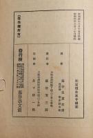 世界奇談集　（世界地理世界奇談集）