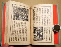 少々昔噺