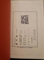 少々昔噺