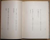 泰山木 : 歌集