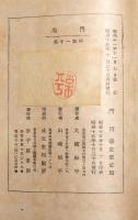 門川 : 歌集