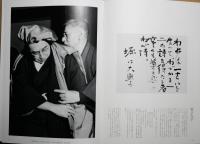 福縁随處の人びと : 濱谷浩写真集