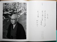 福縁随處の人びと : 濱谷浩写真集