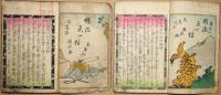 明治天一坊  前・後篇　２冊