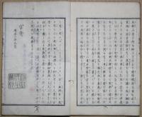 福運勧　（福運のすゝめ　全）