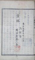 福運勧　（福運のすゝめ　全）