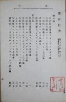 欧米学術大家列傳　新撰百科全書第13編　自第16至第２４編