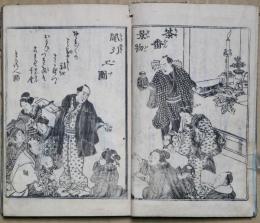 茶番今様風流