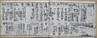 真誠講　改正浪花講