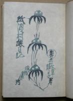 紙漉村旅日記