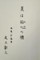 貧好きの骨董