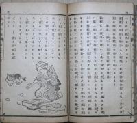 智慧の庫　合本第4号　（第３１号～第40号）