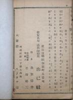 智慧の庫　合本第4号　（第３１号～第40号）