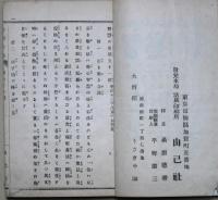 智慧の庫　合本　第6号　（第５１号～第60号）
