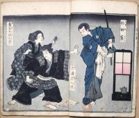 霜夜鐘十字辻筮　二編　上中下３冊